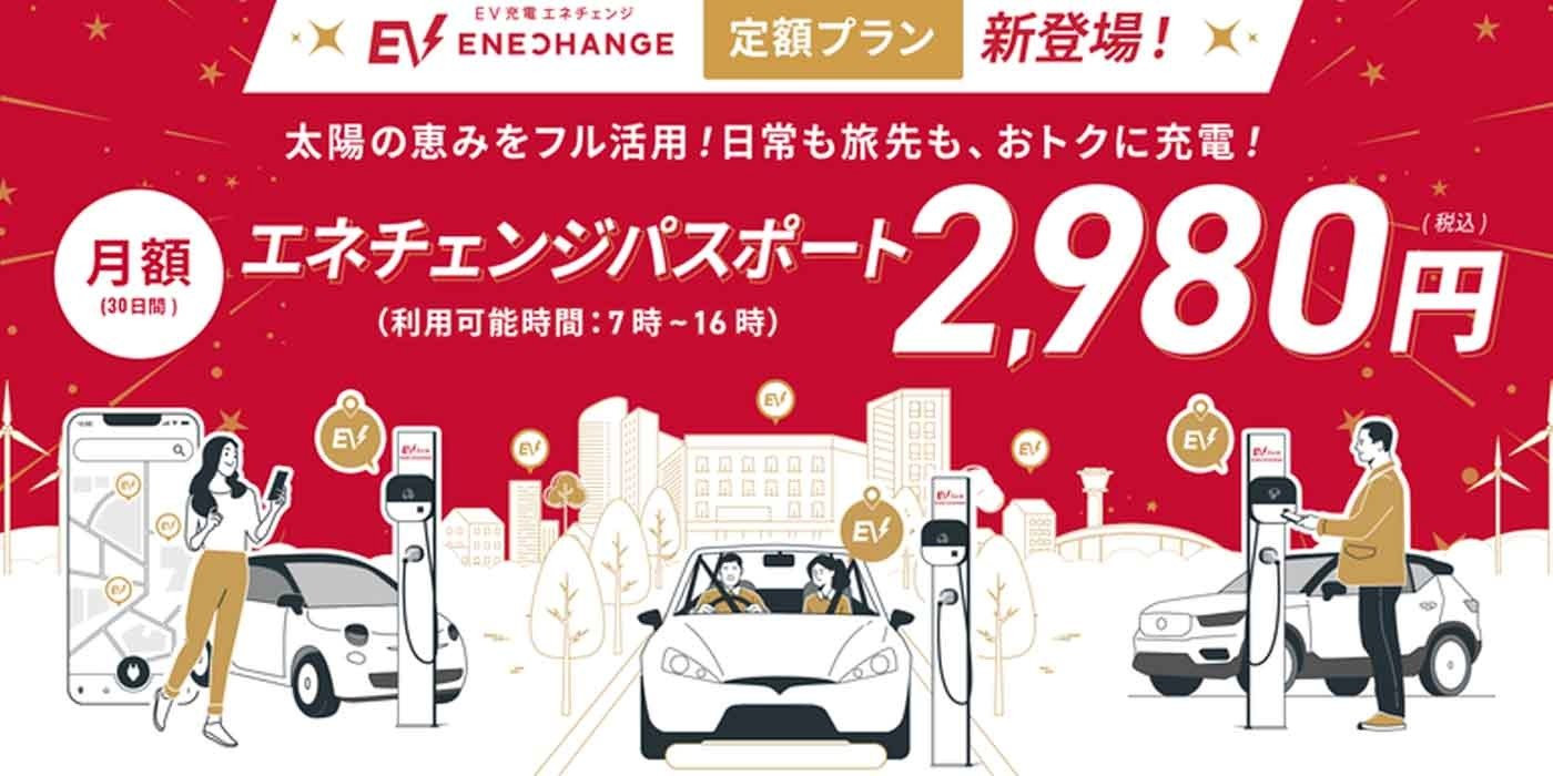 unlimited-charging-japan.jpg