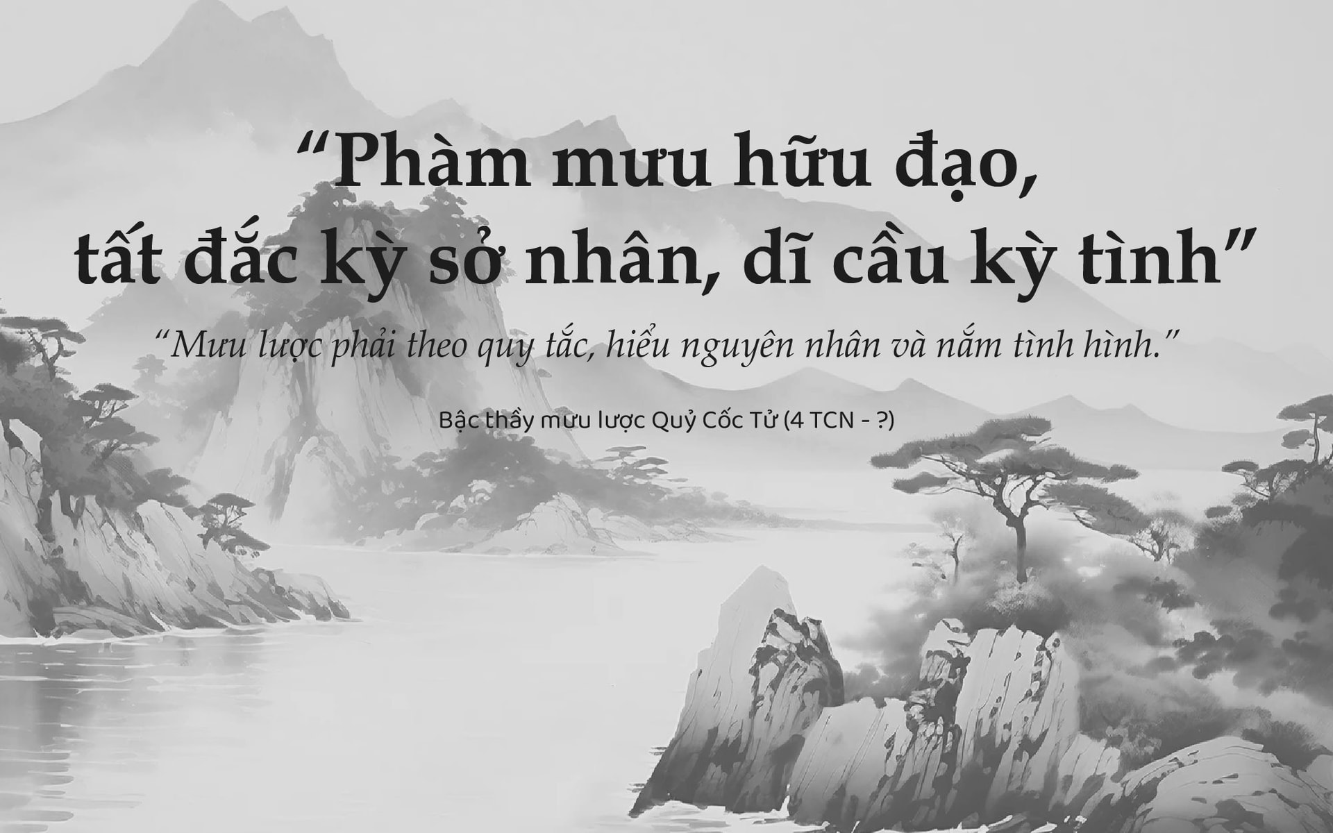 Quỷ Cốc Tử mưu lược toàn thư – Mưu thiên