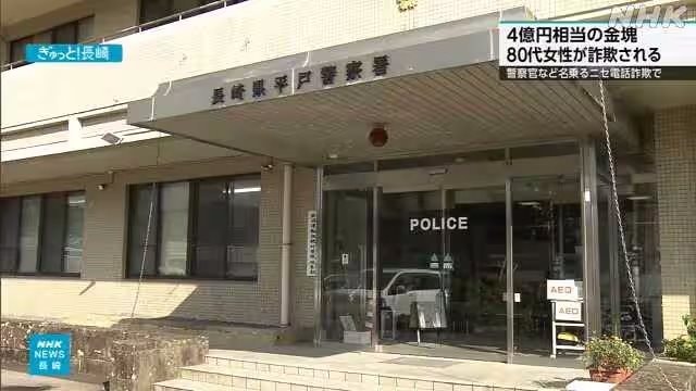 Cụ bà ngoài 80 tuổi bị lừa 17 kg vàng miếng trị giá gần 70 tỷ đồng sau khi nhận loạt cuộc gọi lạ: Cảnh sát nước này chính thức điều tra