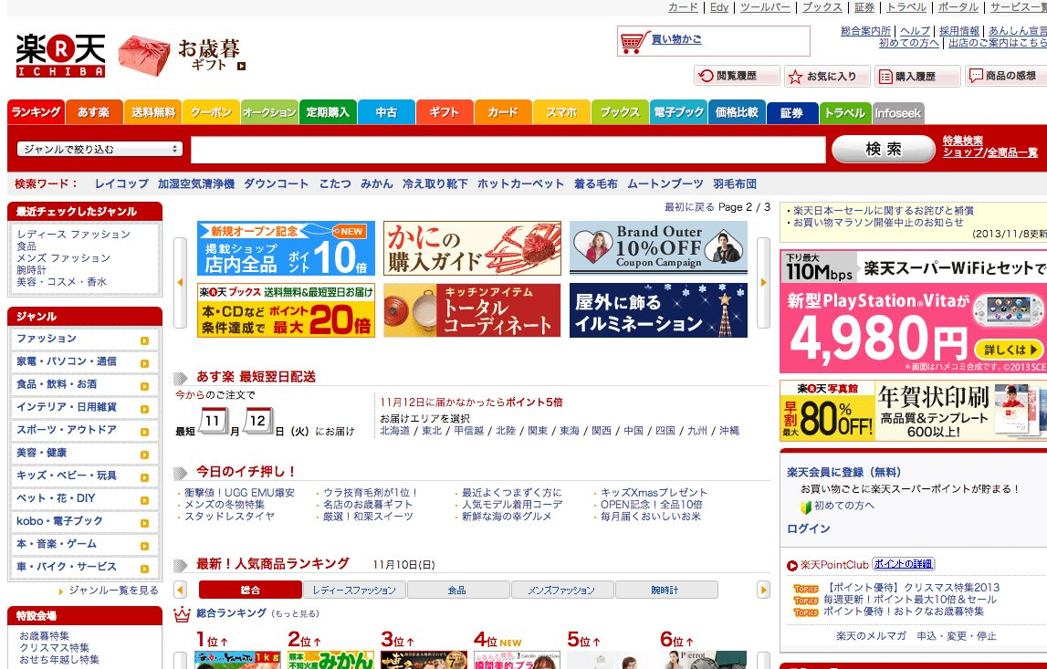 rakuten-ichiba.png